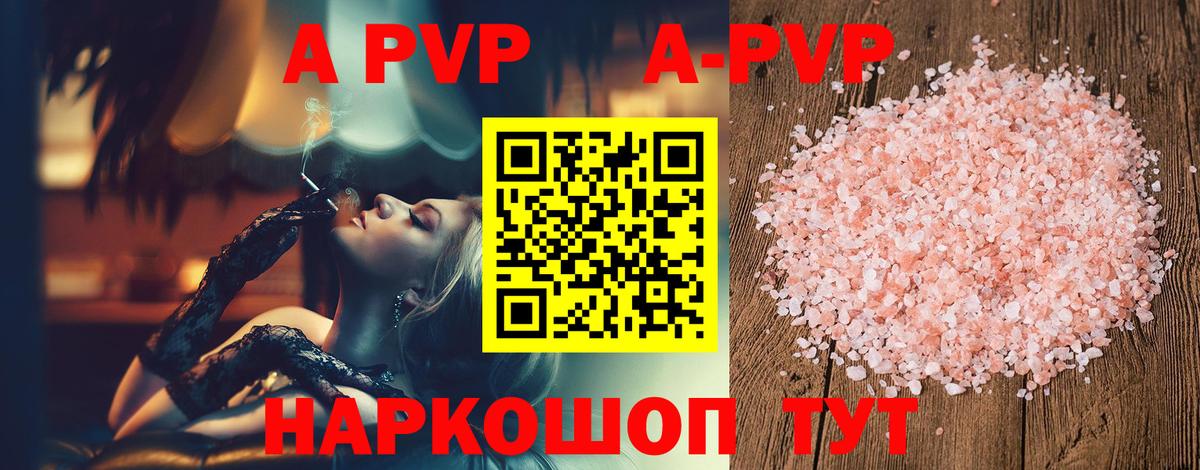 А ПВП мука  A PVP VHQ  A-PVP  Лениногорск  Alfa_PVP СК 