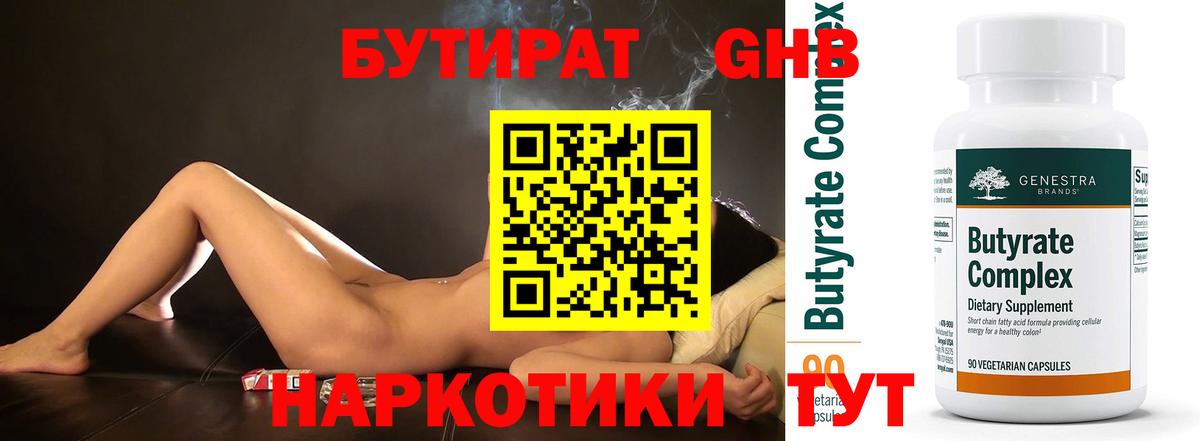 Лениногорск  Бутират  Вход с VPN  Бутират 99% 