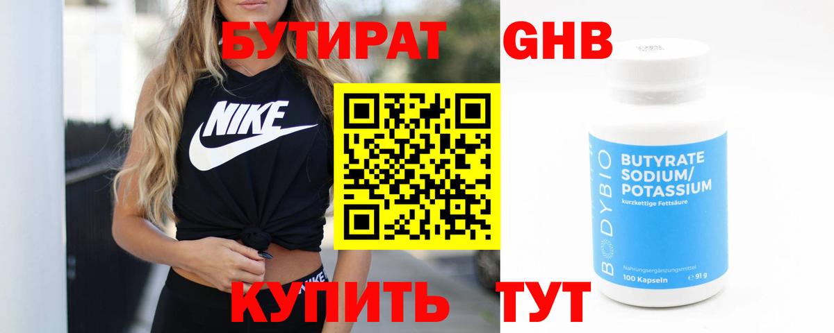 Бутират BDO Лениногорск