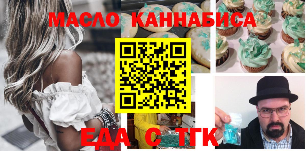 Cannafood конопля Лениногорск