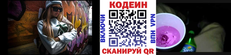 Codein Purple Drank  Лениногорск 