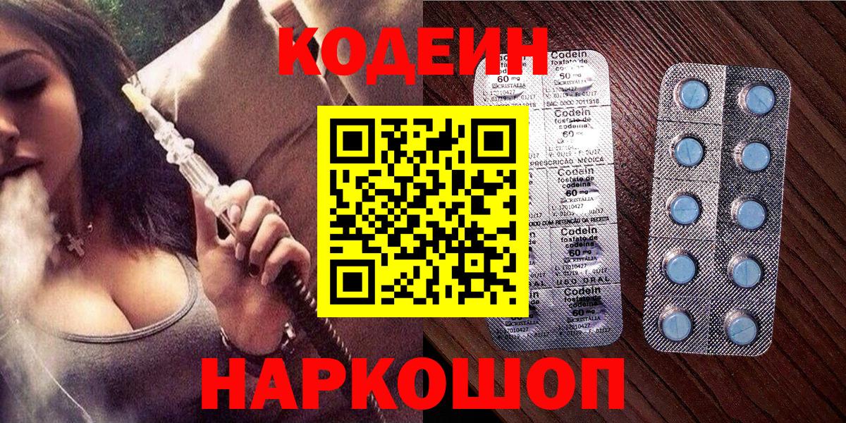 Codein Purple Drank  Кодеиновый сироп Lean напиток Lean (лин)  Вход с VPN  Лениногорск 
