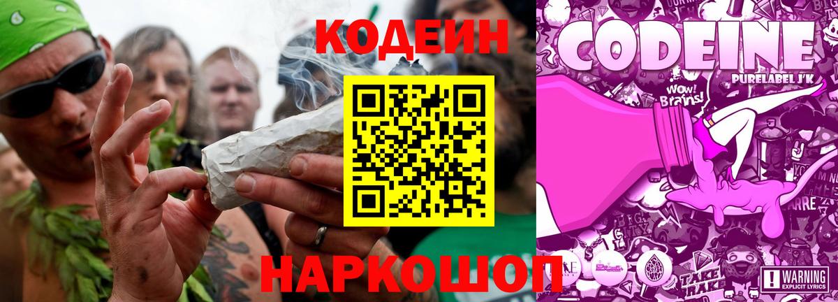 Кодеиновый сироп Lean Purple Drank Лениногорск