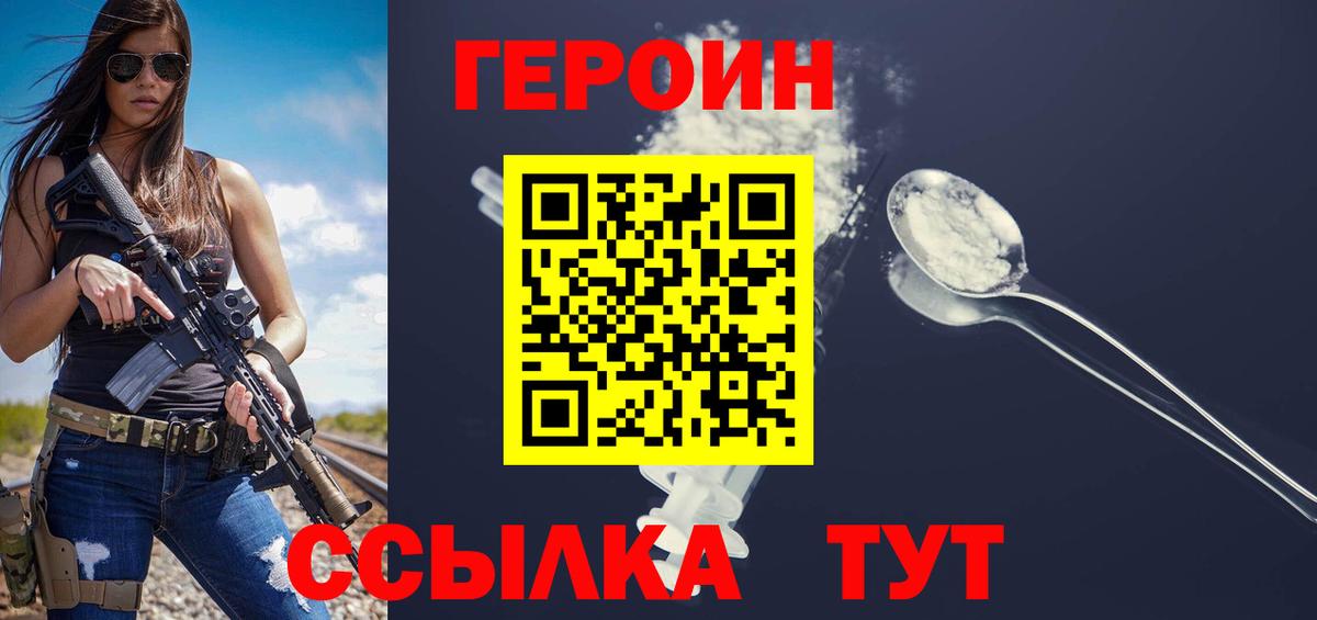 ГЕРОИН гречка  Вход с VPN  Лениногорск 