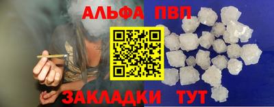 альфа пвп VHQ Балаково