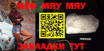 мяу мяу кристалл Балахна