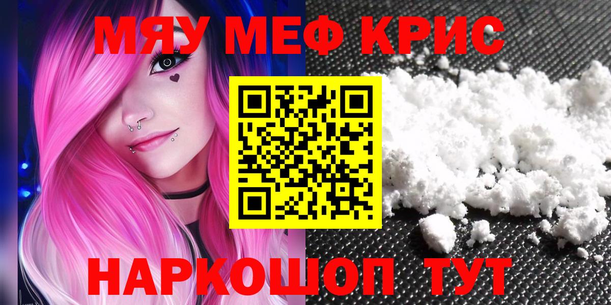 МЕФ 4 MMC  МЕФ  Мефедрон мяу мяу  где купить наркоту  Лениногорск 