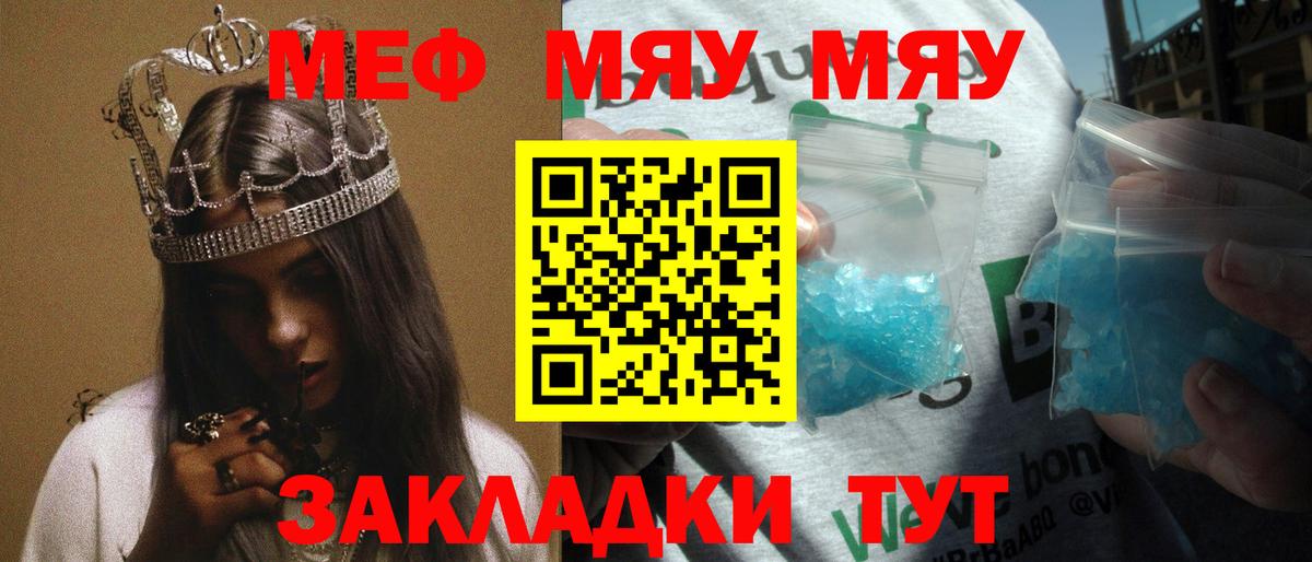 Меф мяу мяу кристаллы Лениногорск