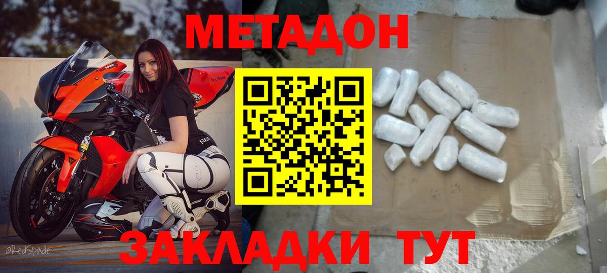 Лениногорск  МЕТАДОН кристалл  Вход с VPN 