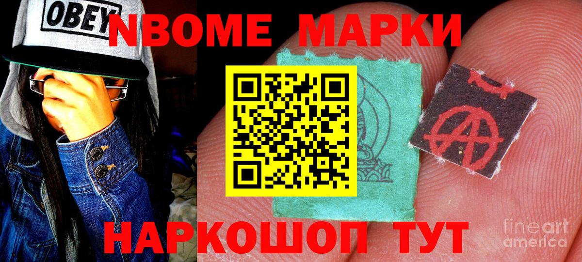 Марки NBOMe  Вход с VPN  Лениногорск  Марки N-bome 1500мкг 