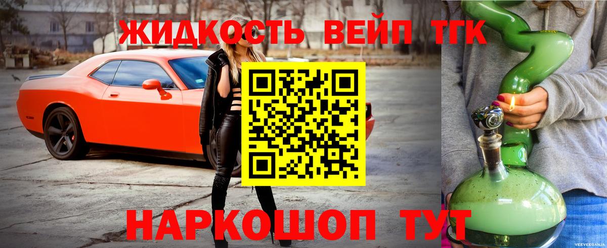Лениногорск  Дистиллят ТГК концентрат  ТГК жижа  где купить наркоту  Вход с VPN 
