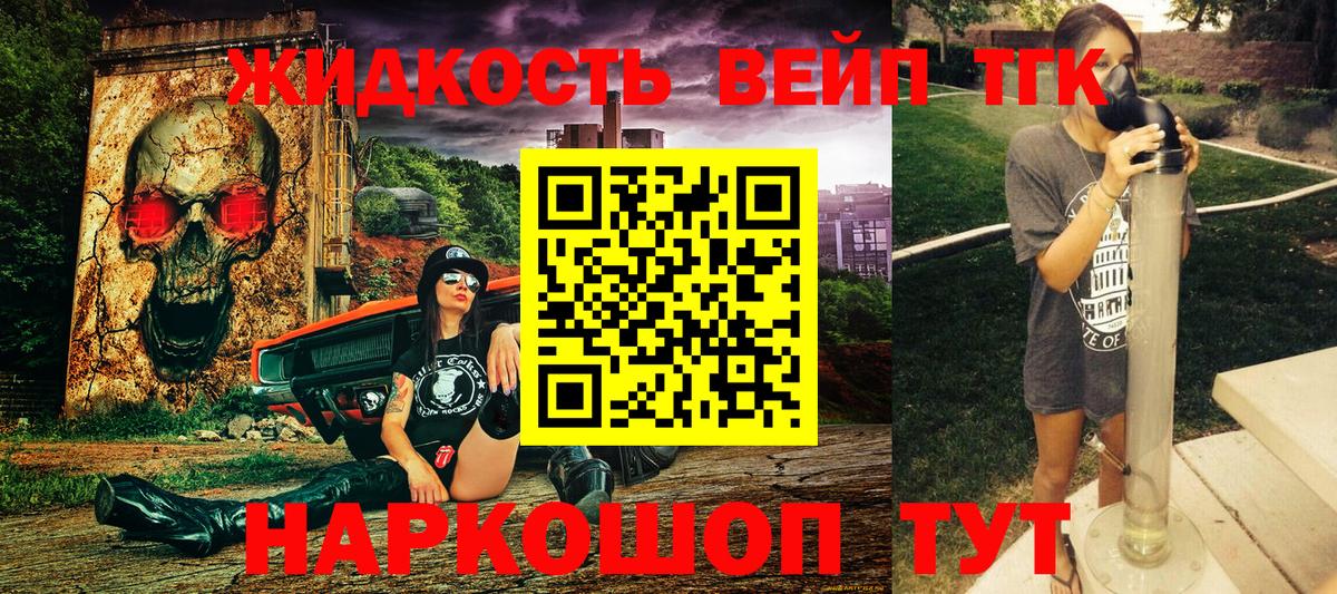 ТГК вейп с тгк Лениногорск